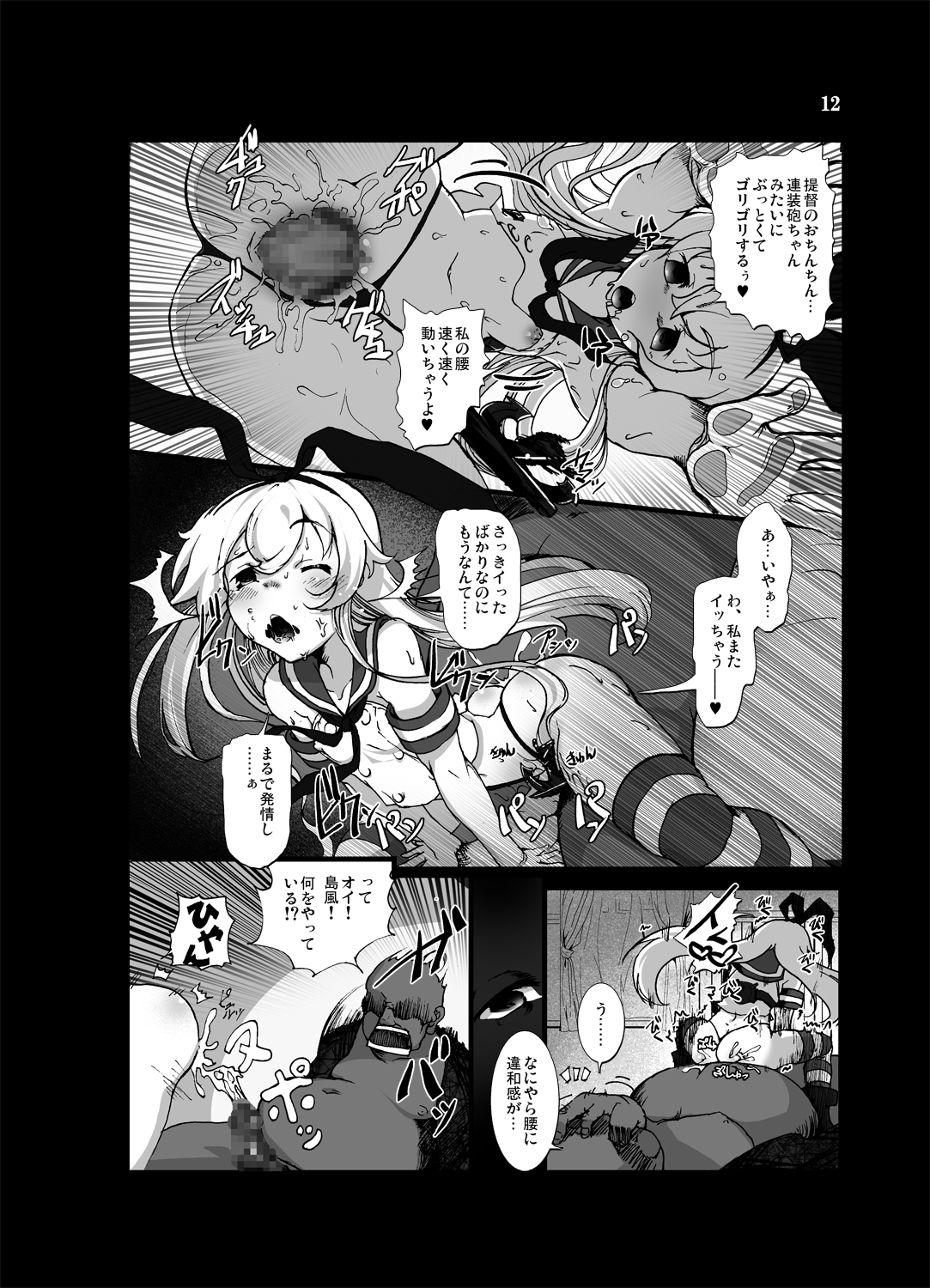 Zekamashi - Shimakaze-chan ni Semerarete Shibori Torareru Hon - page 12 full