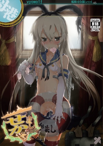 [vyowolf (vyo)] Zekamashi - Shimakaze-chan ni Semerarete Shibori Torareru Hon - (Kantai Collection) [Digital] cover