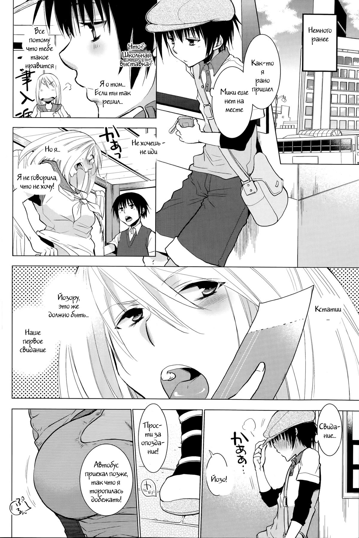 Te Tsunagi x Koi Tsunagi page 12 full