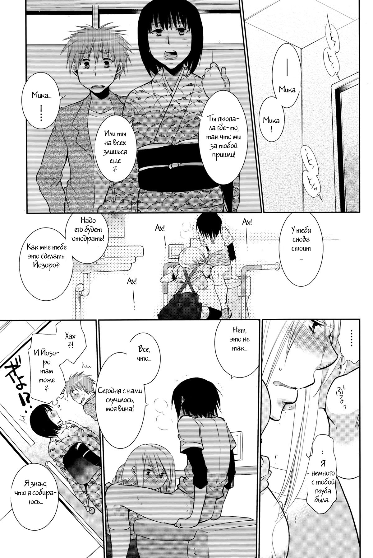 Te Tsunagi x Koi Tsunagi page 5 full