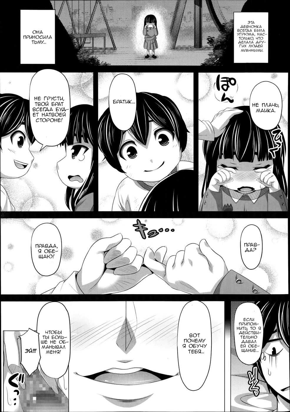 Suto Sis | Stalking Sister page 11 full