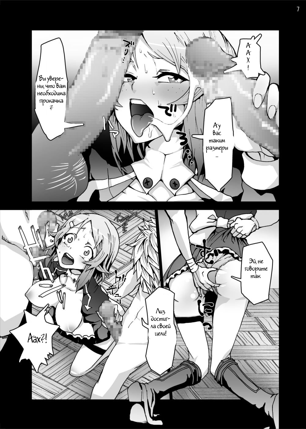 Lizbeth... Kirito ni wa Suterare, Kyaku ni wa Okasare Nakadashi Ninshin... Asuna to no Kakusa ga Hirogaru Online page 6 full