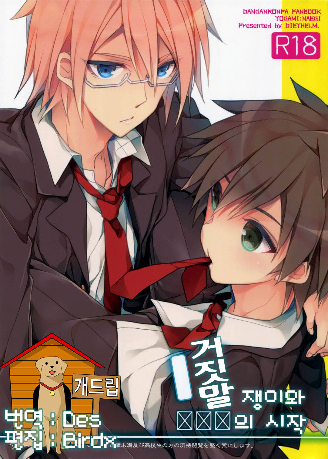 Usotsuki wa xxx no Hajimari page 1 full