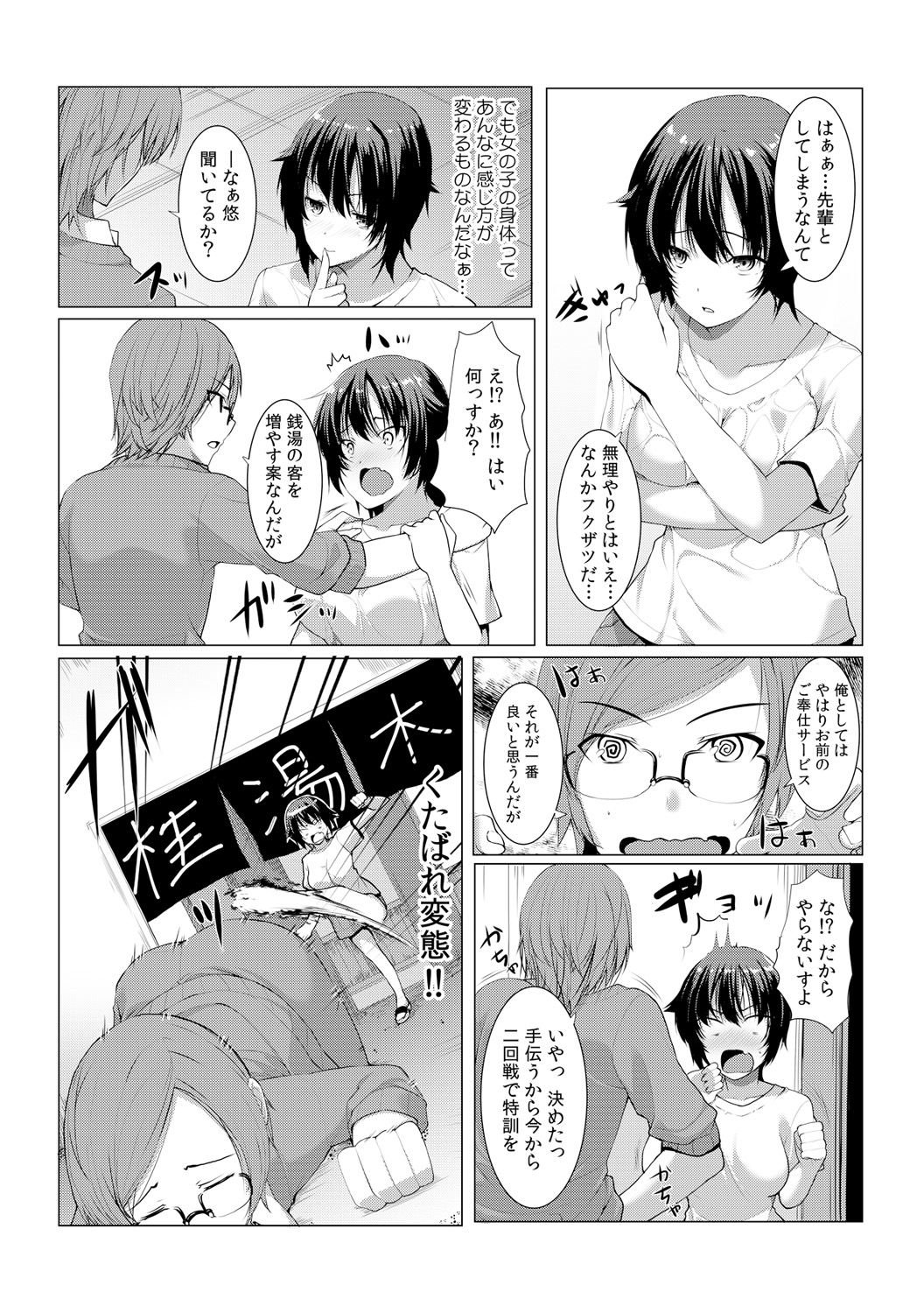 Change! Nyotaika Sentou ♂♀~Ore no Omame ga Kando Yosugite Komaru~ page 12 full