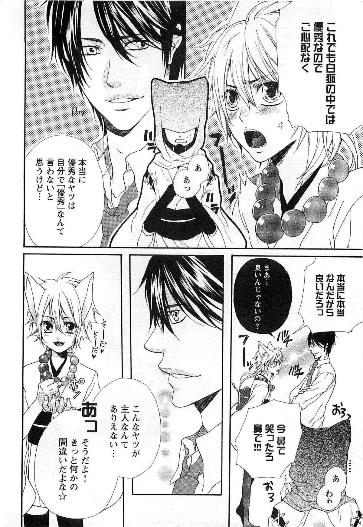 Sennen Renko page 11 full