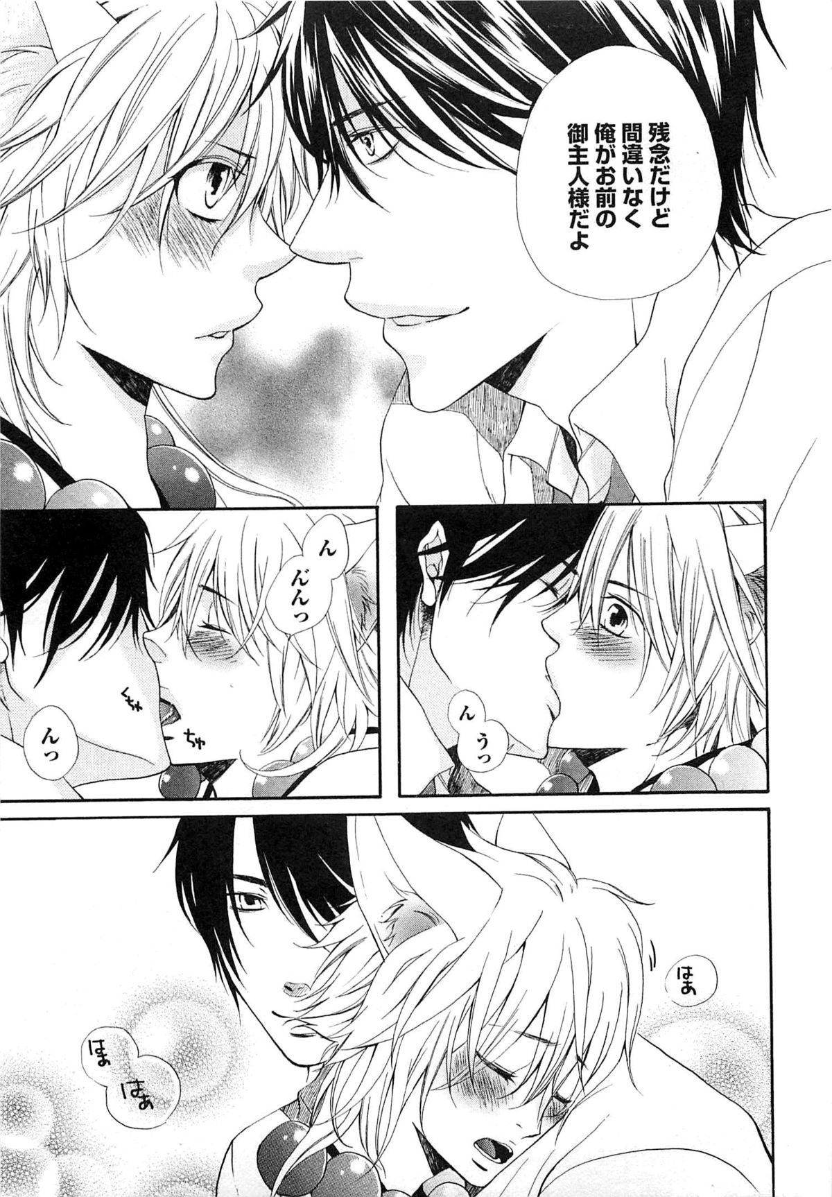 Sennen Renko page 12 full