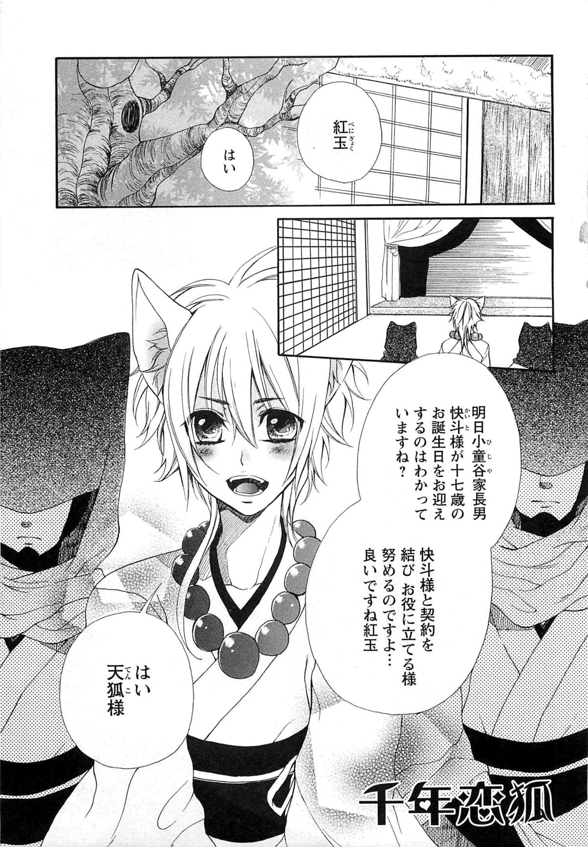Sennen Renko page 6 full