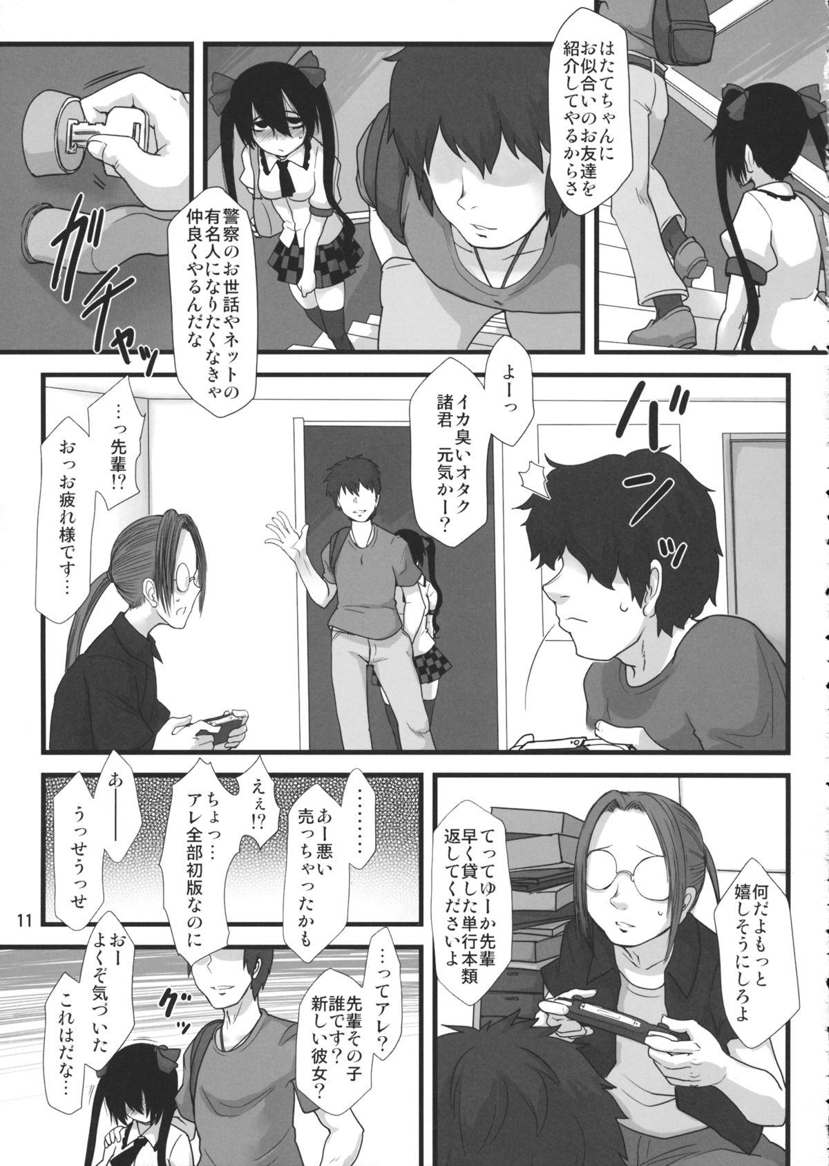 Ota-cir ni Himekaidou page 10 full