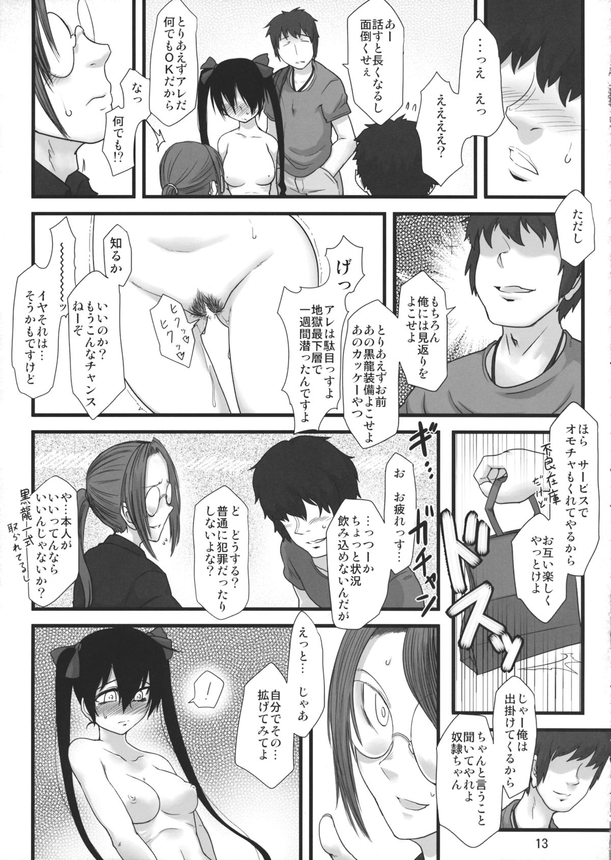 Ota-cir ni Himekaidou page 12 full