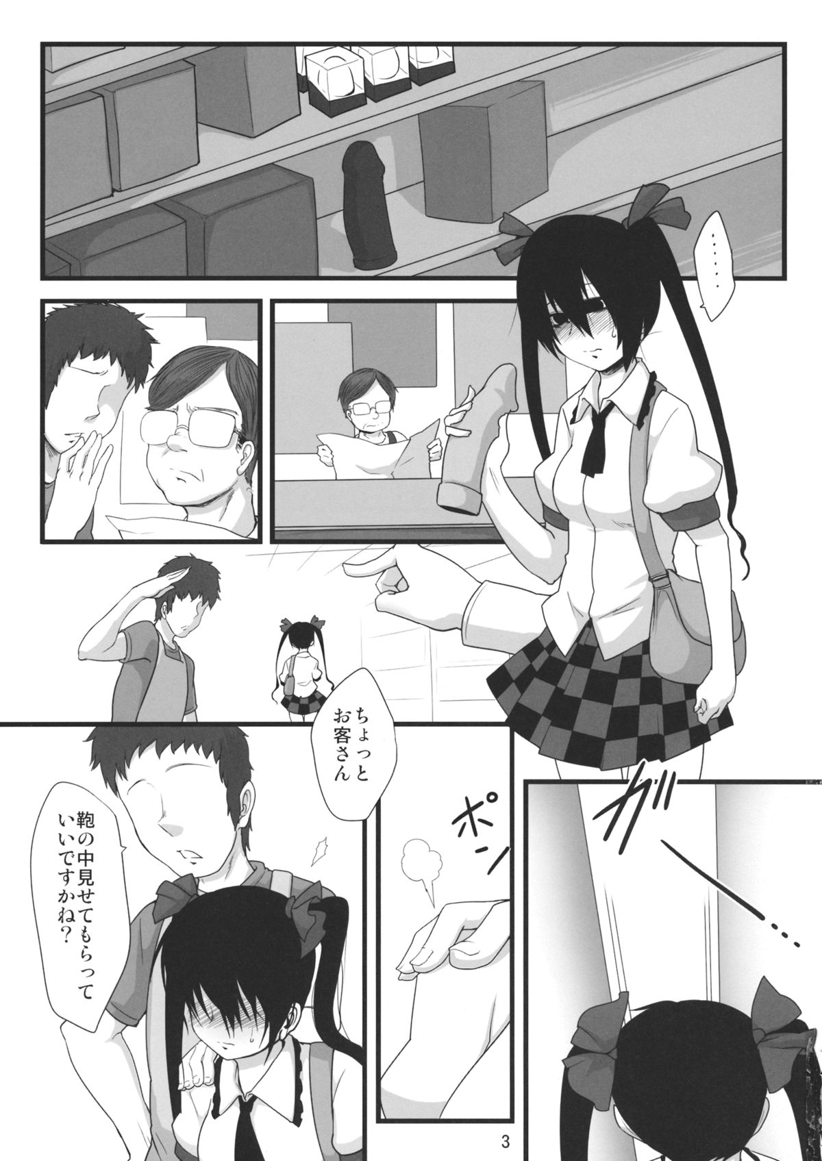 Ota-cir ni Himekaidou page 2 full