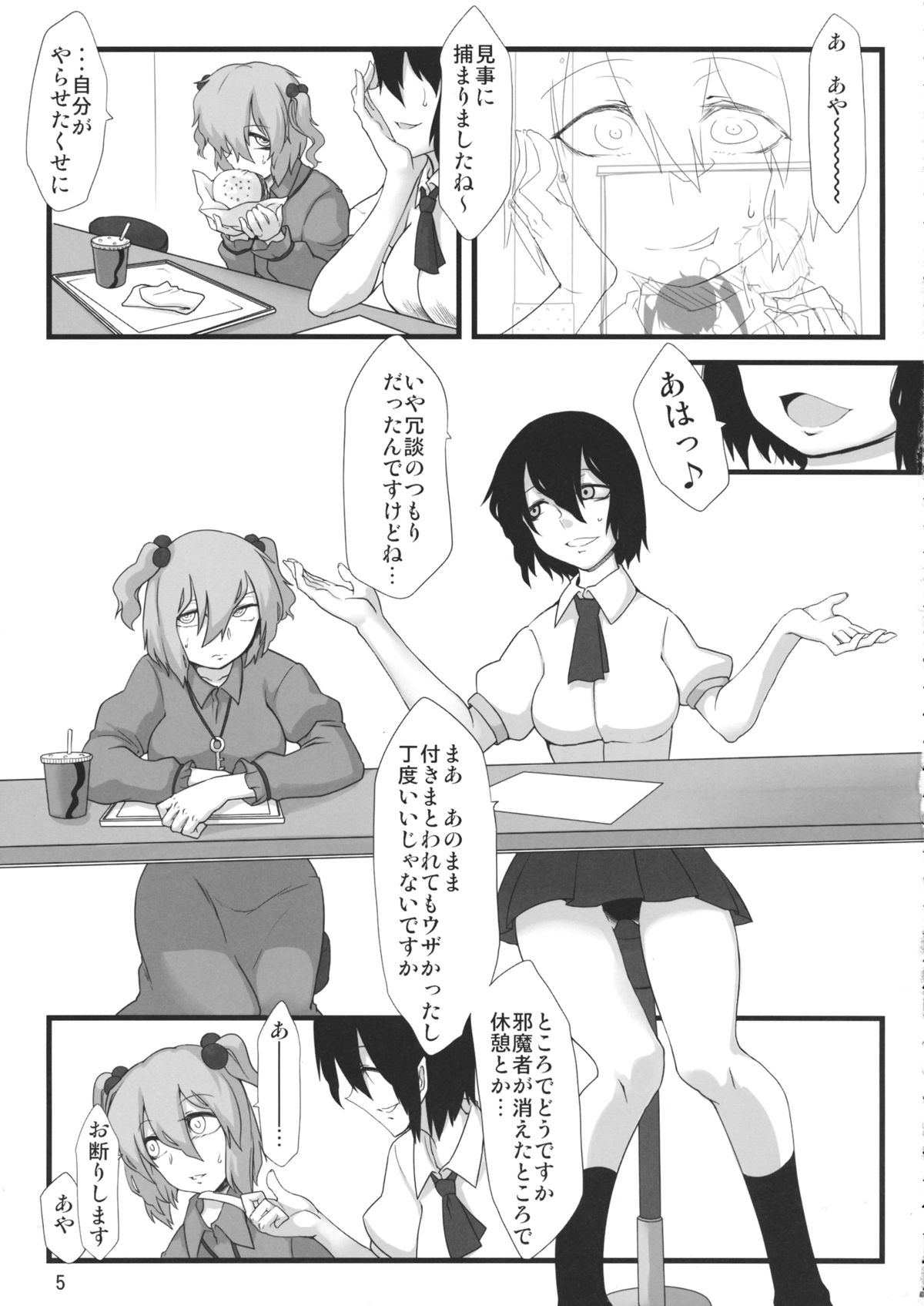 Ota-cir ni Himekaidou page 4 full