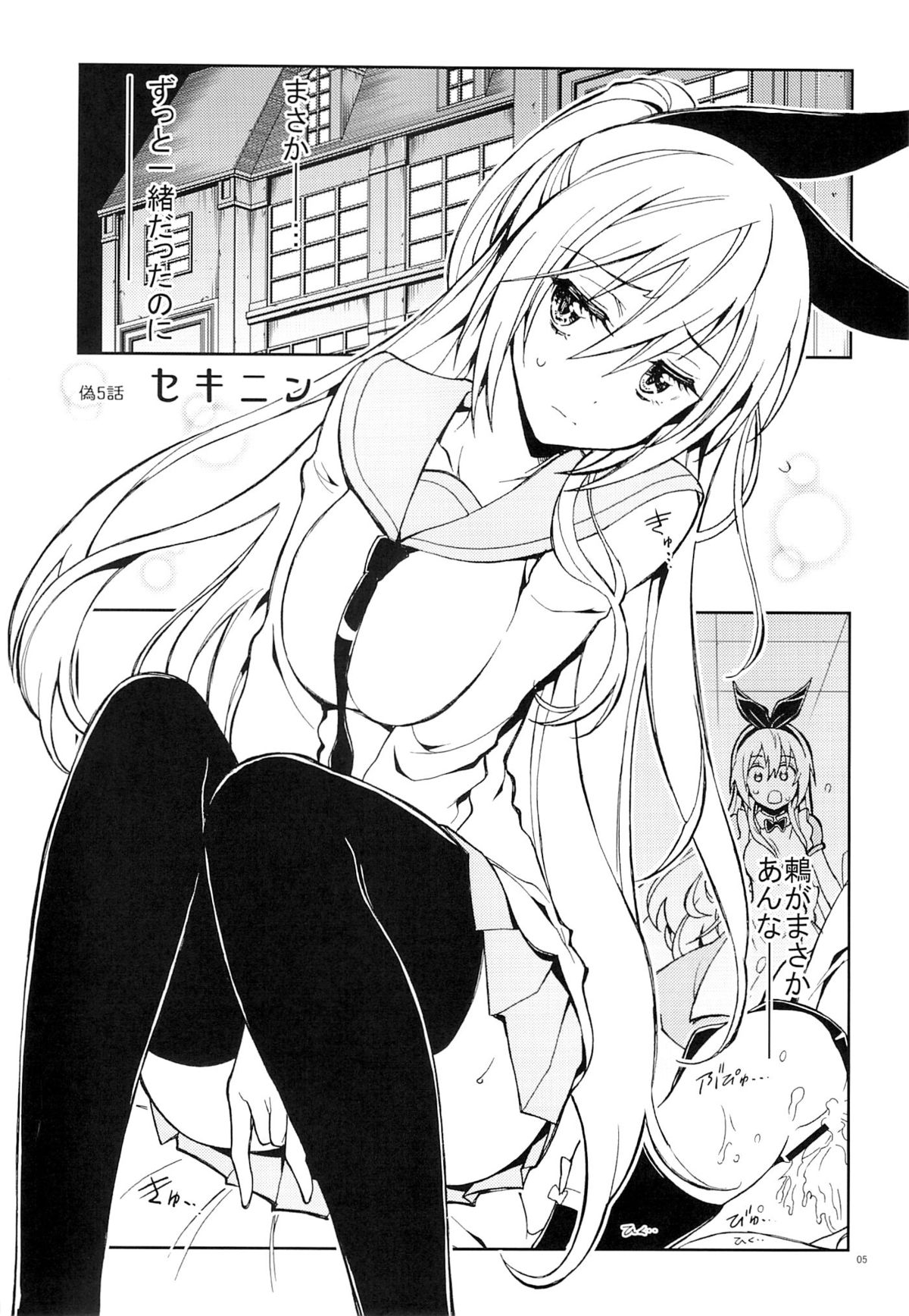 Nisenisekoi 5 page 4 full
