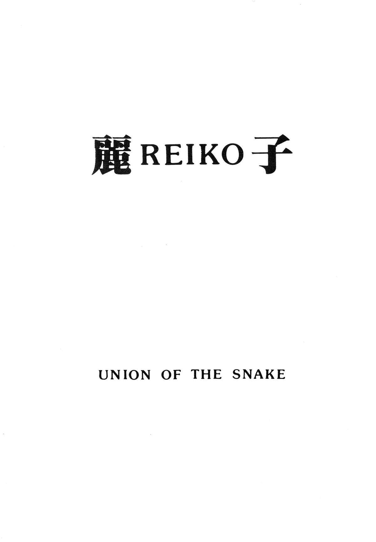 Rei REIKO Ko page 1 full