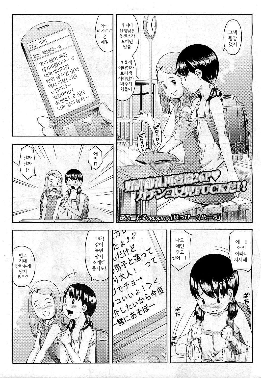 Happy Mail page 1 full