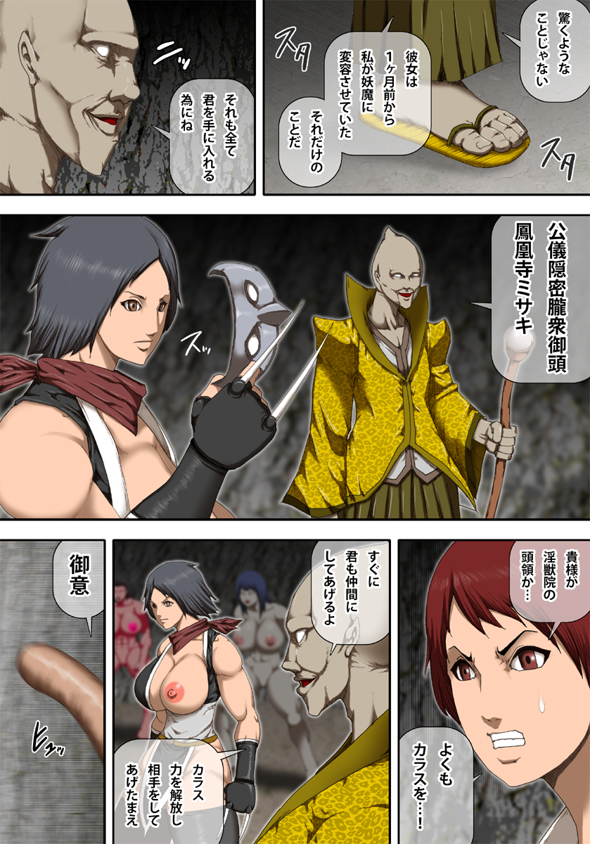 Innyuu Kunoichi Youma Ryoujoku page 11 full