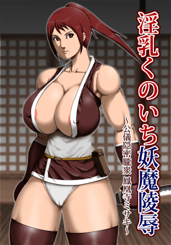 [Asstaro-san (Takasaki Jiro)] Innyuu Kunoichi Youma Ryoujoku [Digital] cover