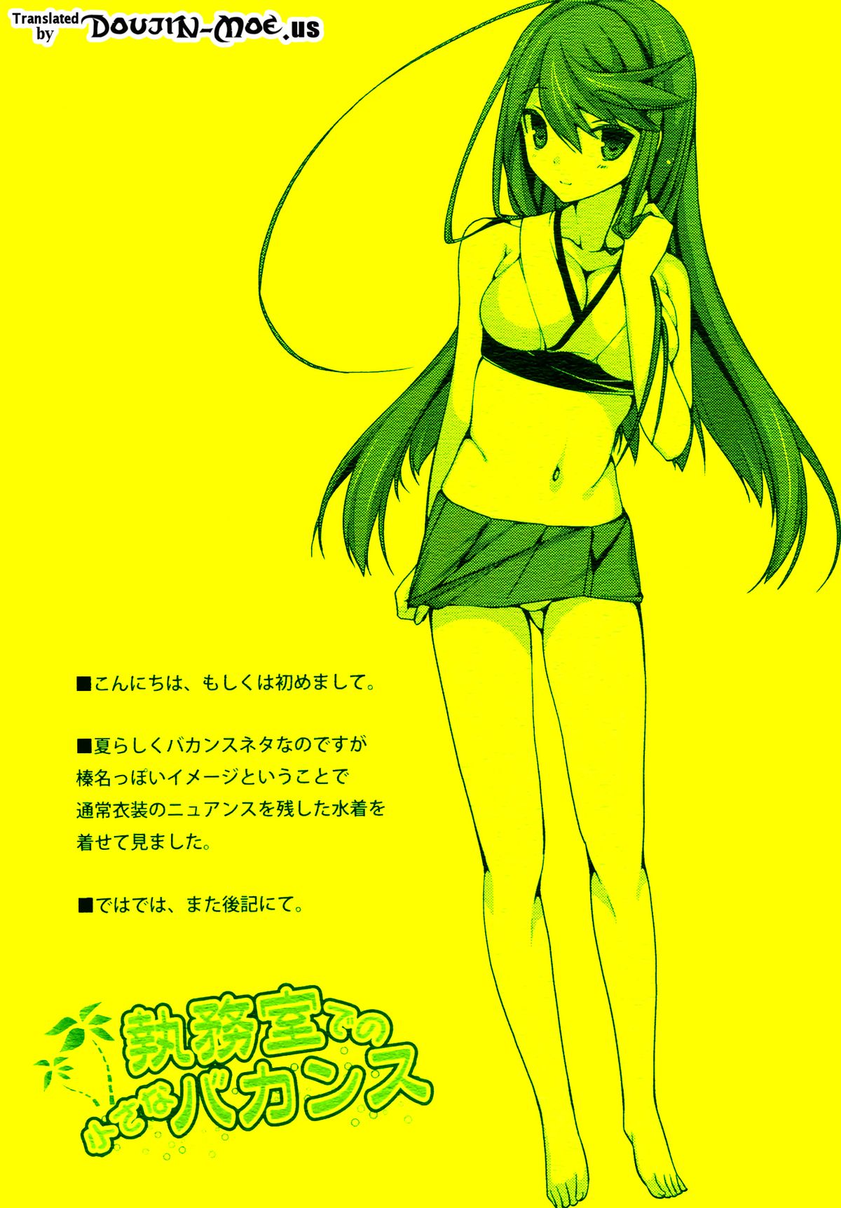 Shitsumushitsu de no Chiisana Vacances | Small Vacation in the Office page 3 full