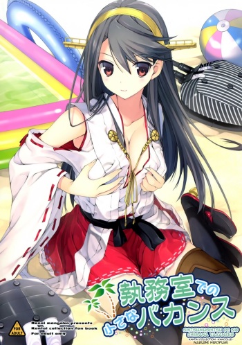 (C86) [Renai Mangaka (Naruse Hirofumi)] Shitsumushitsu de no Chiisana Vacances | Small Vacation in the Office (Kantai Collection -KanColle-) [English] {doujin-moe.us} cover