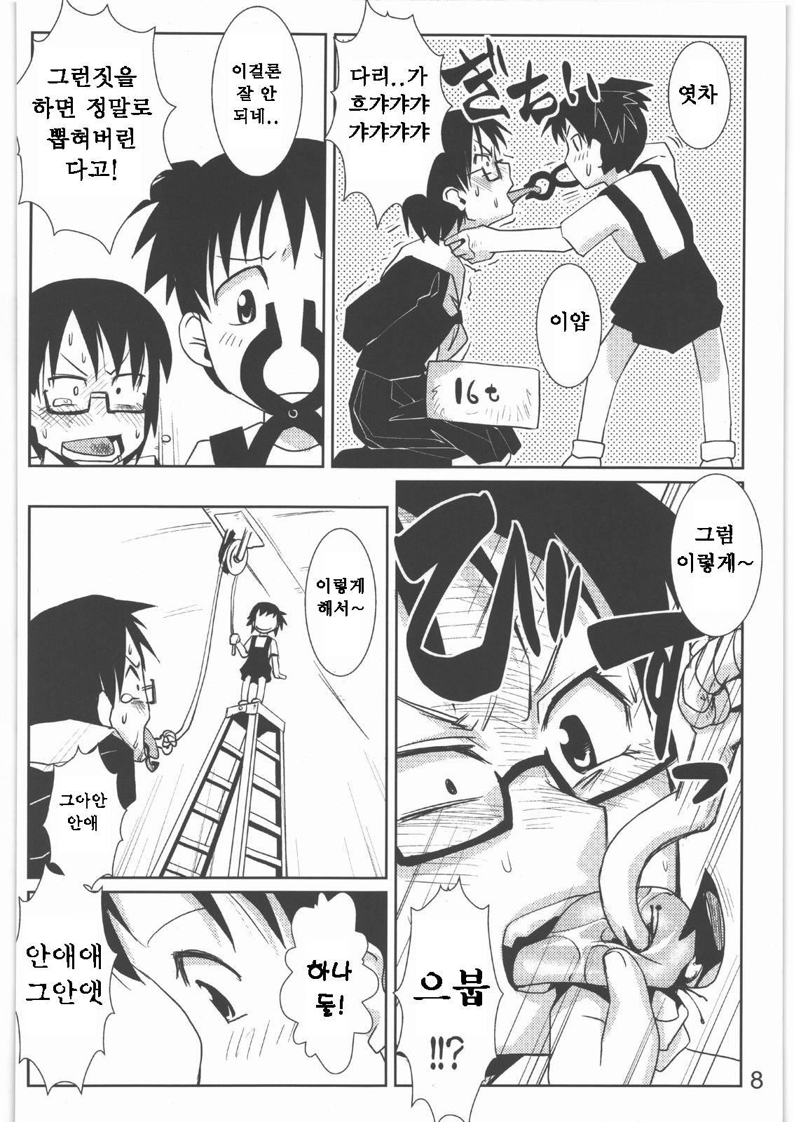 Dokudoku Vol. 2 page 11 full