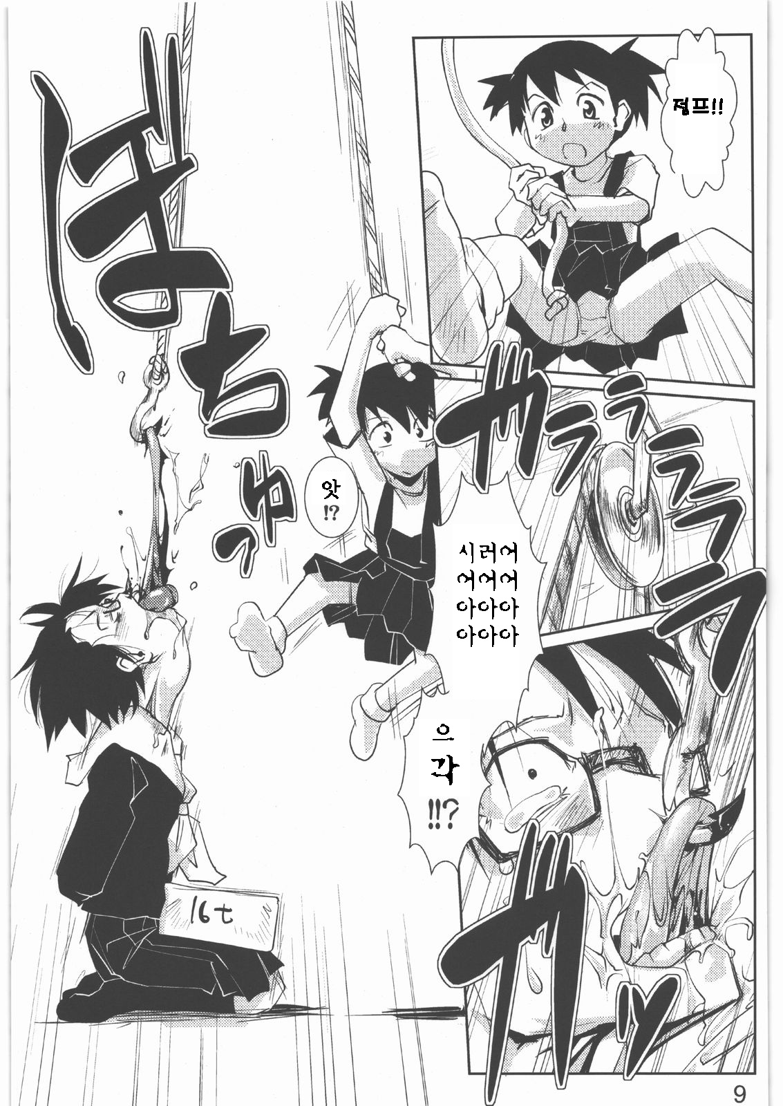 Dokudoku Vol. 2 page 12 full