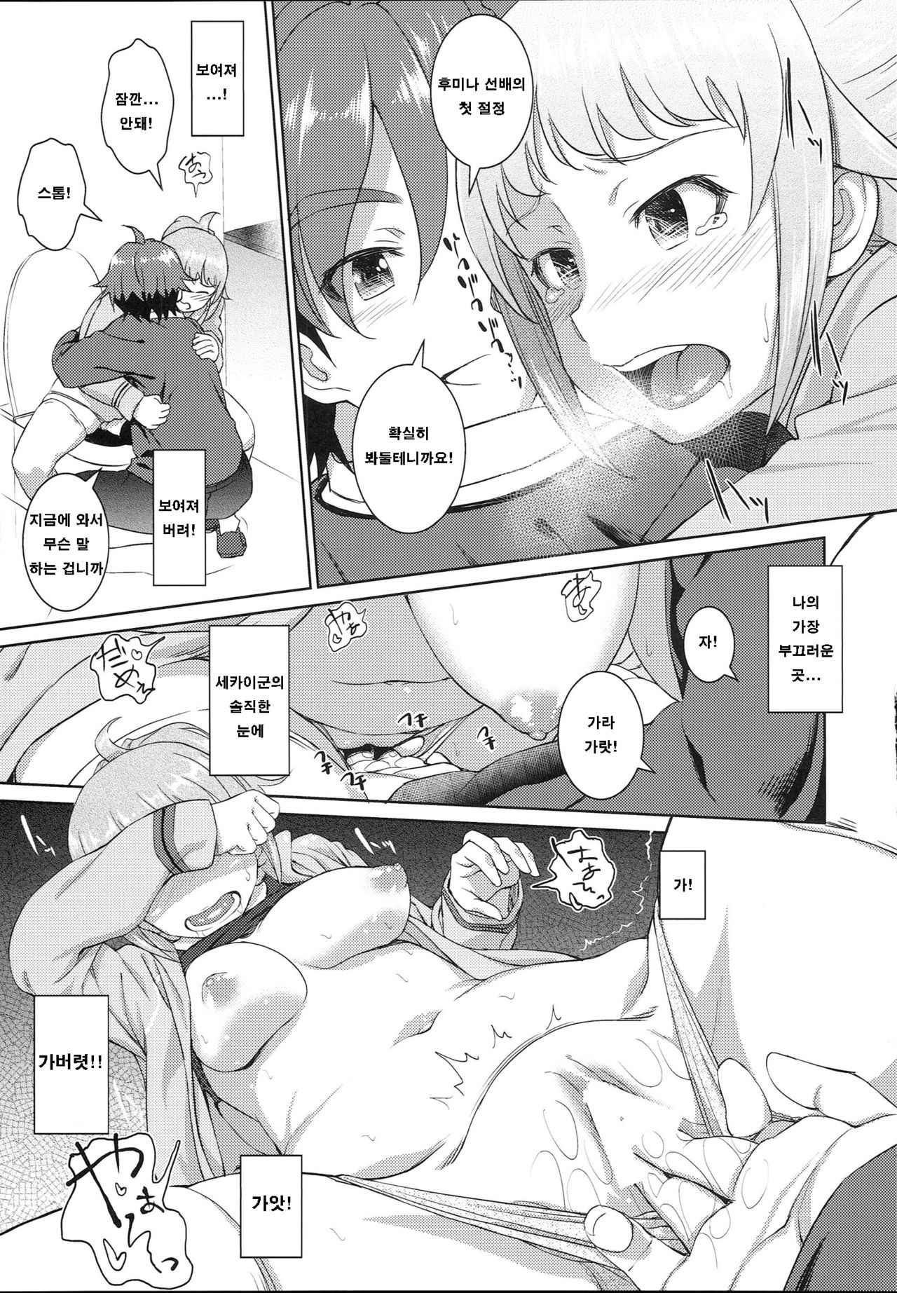Fumina no sekai page 12 full