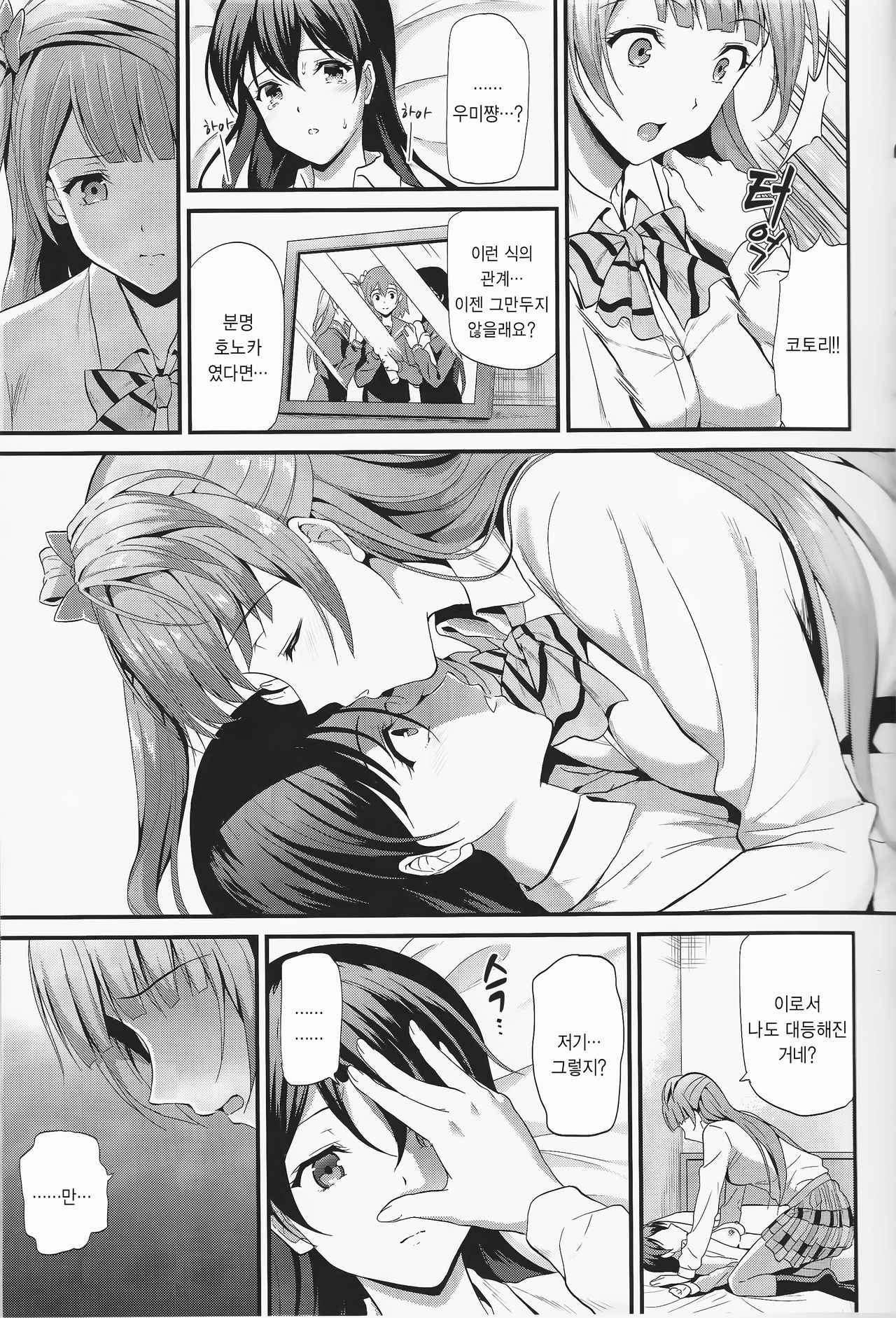 Yumemigusa ni te haru wo matsu page 11 full