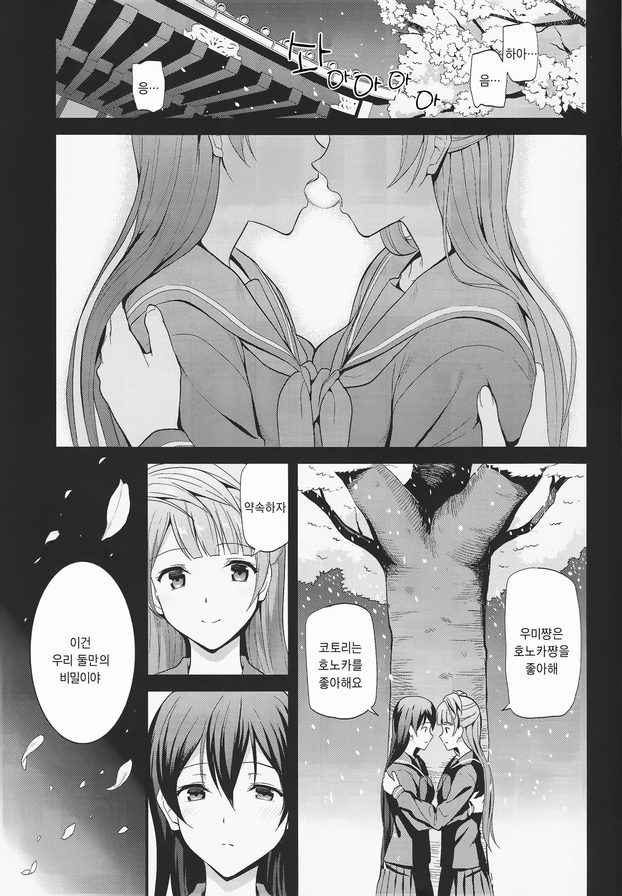 Yumemigusa ni te haru wo matsu page 2 full