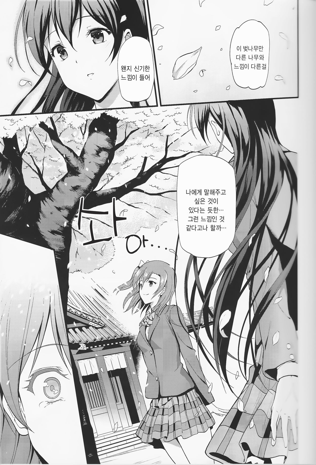 Yumemigusa ni te haru wo matsu page 5 full