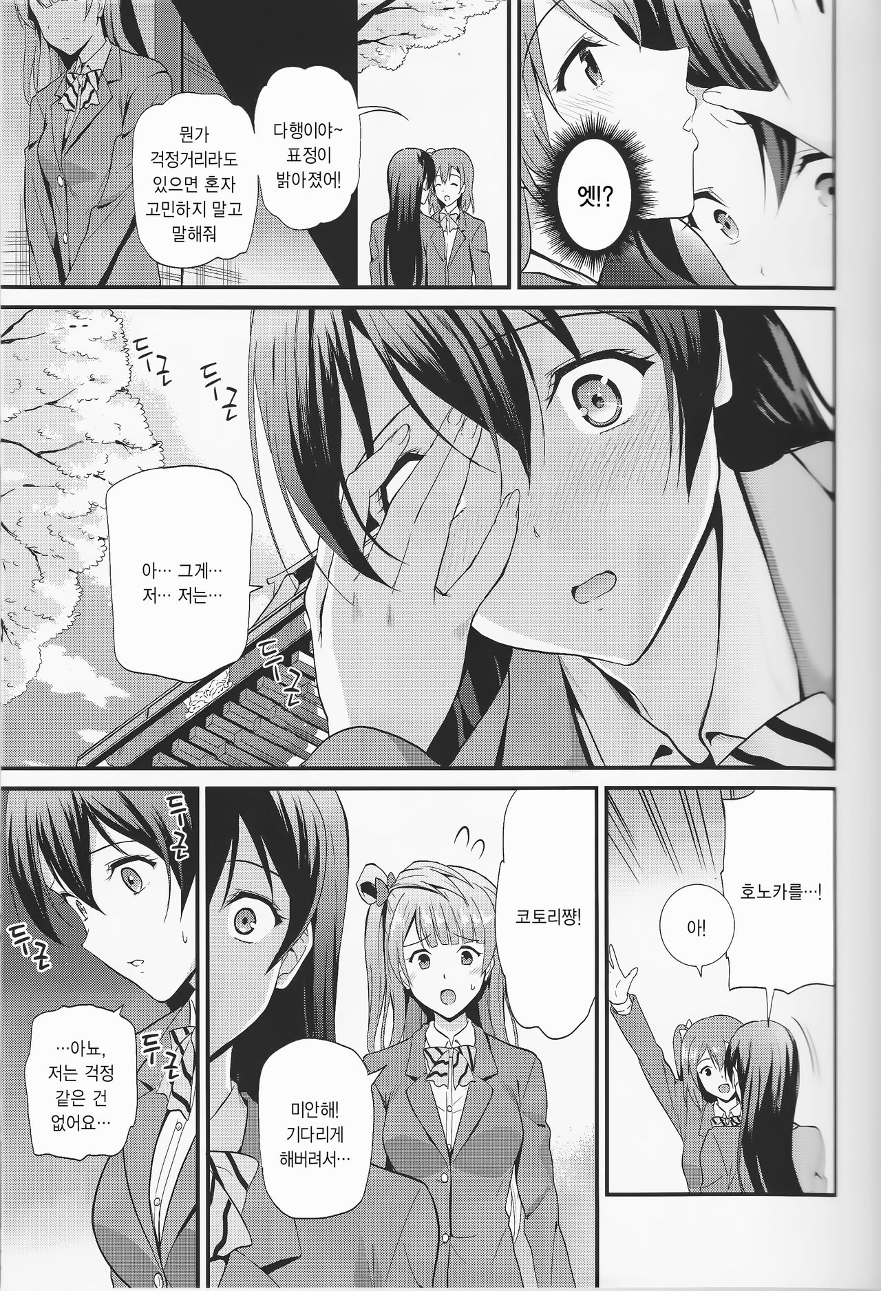 Yumemigusa ni te haru wo matsu page 7 full