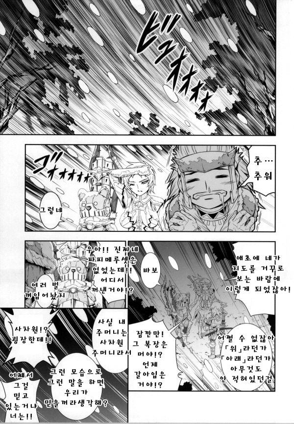 Solo Hunter no Seitai 4 The third part page 3 full