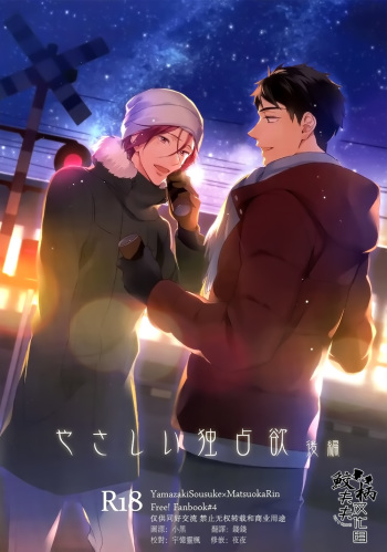 (C87) [PureSlider (Matsuo)] Yasashii Dokusen Yoku Kouhen | Gentle Possessiveness sequel (Free!) [English] [Carrot-Bunny] cover