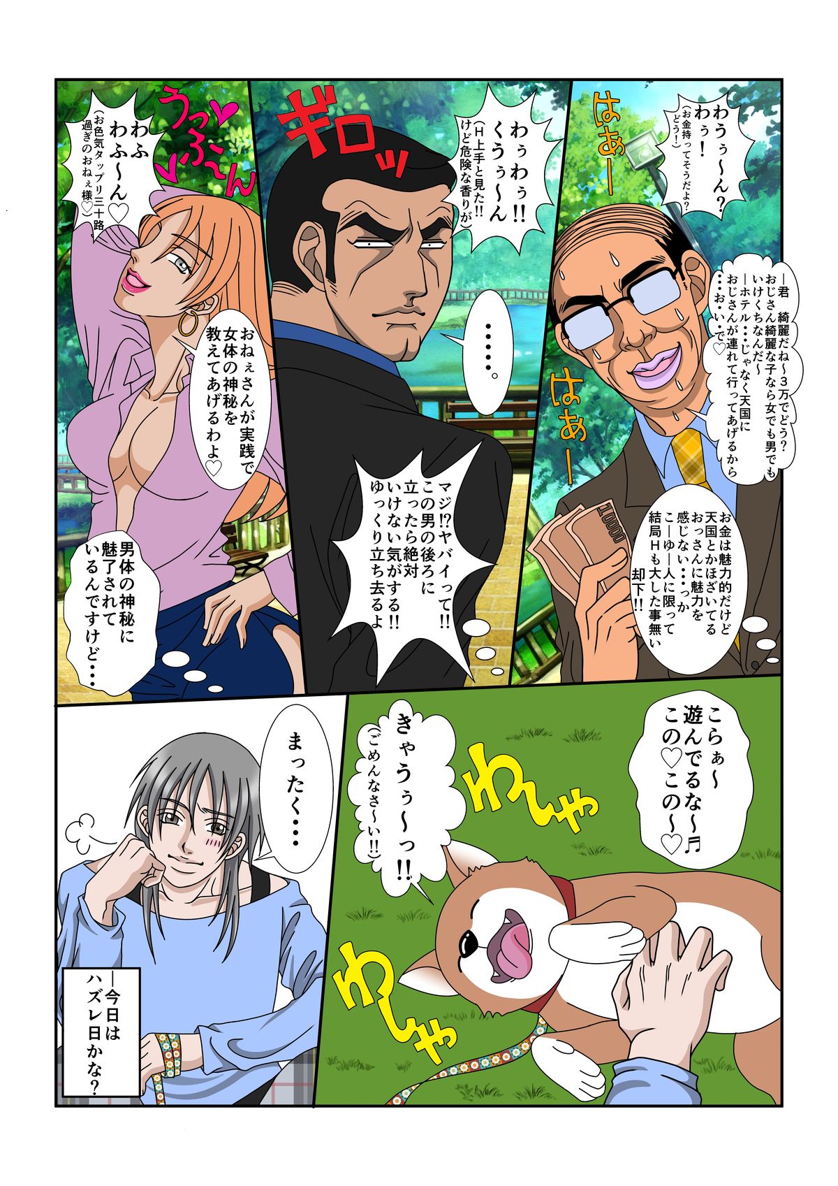 Ore to Inu to Bitch Life! page 4 full