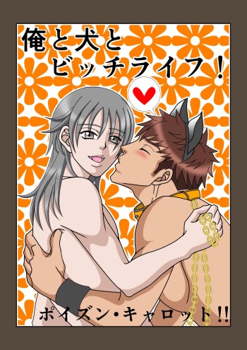 [Poison Carrot!!] Ore to Inu to Bitch Life! cover