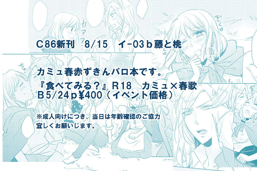 食べてみる? uta no prince sama sample page 6 full