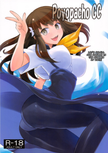 (C84) [Poyopacho (UmiUshi)] Poyopacho GC (Gatchaman Crowds) [English] cover