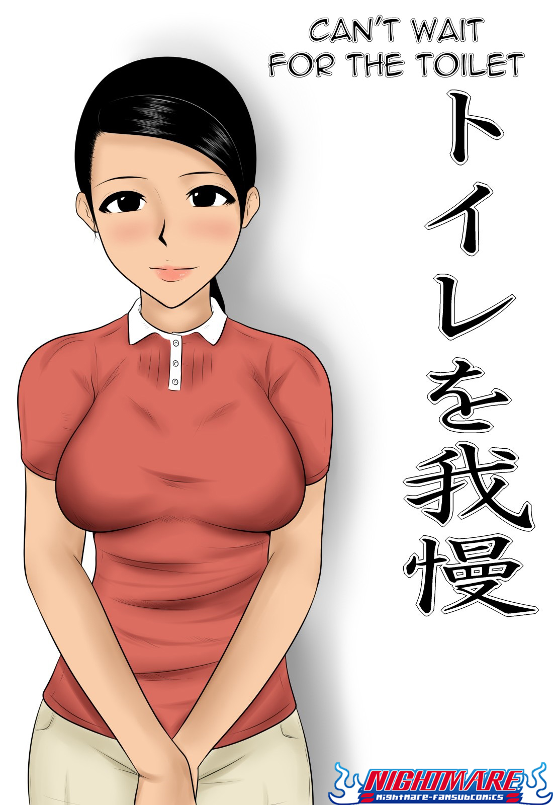 Toile o Gaman | Can't Wait for the Toilet page 1 full