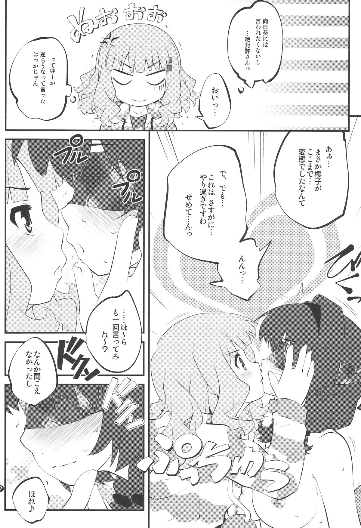 Himegoto Flowers 7 page 11 full