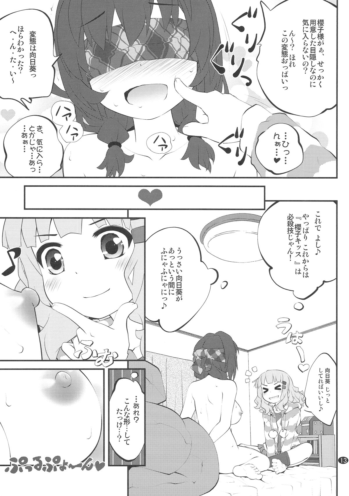 Himegoto Flowers 7 page 12 full