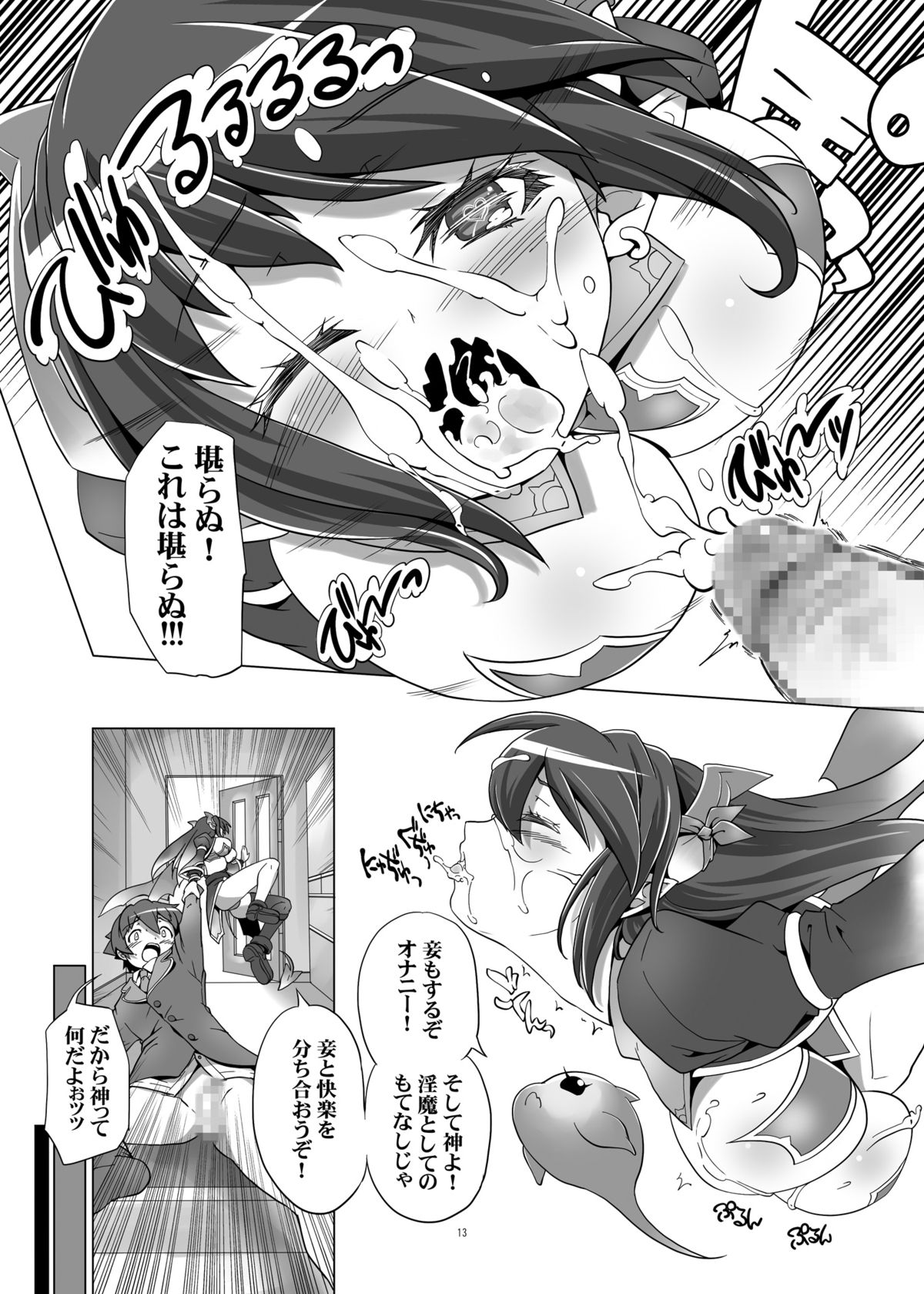 Succubus Hamemasu! 2 Karin-chan wa Panchira Datenshi! page 12 full