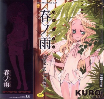 [KURO] Haru no Ame -Spring Drops- cover