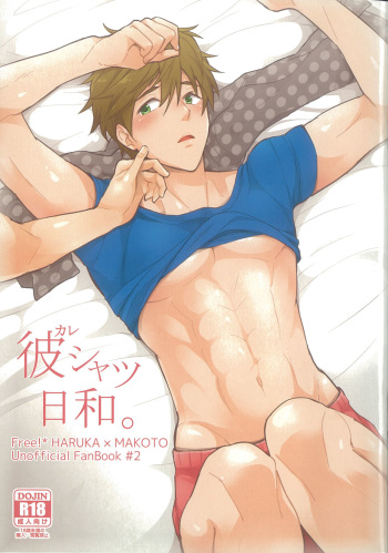 (Splash!) [FRAGILE (Yurige)] Kare Shatsu Biyori (Free!) cover