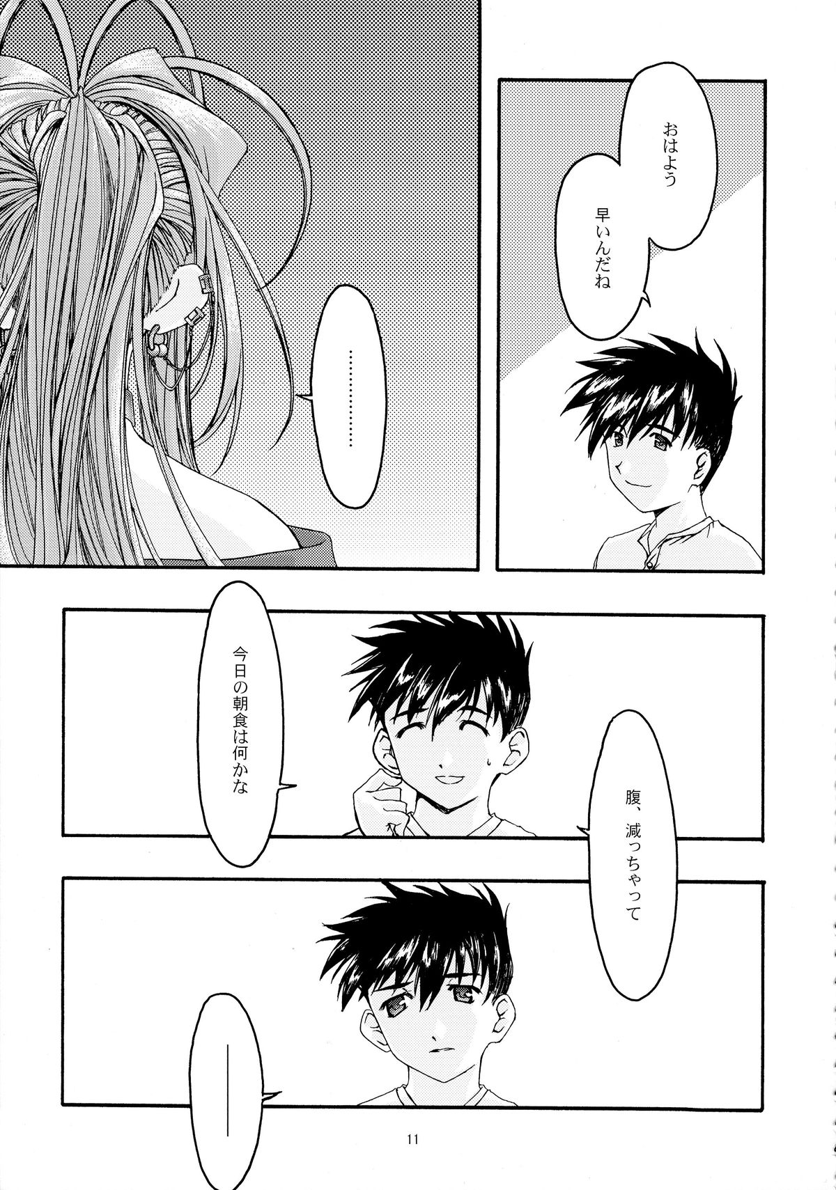Ao Soushuuhen 2 page 11 full