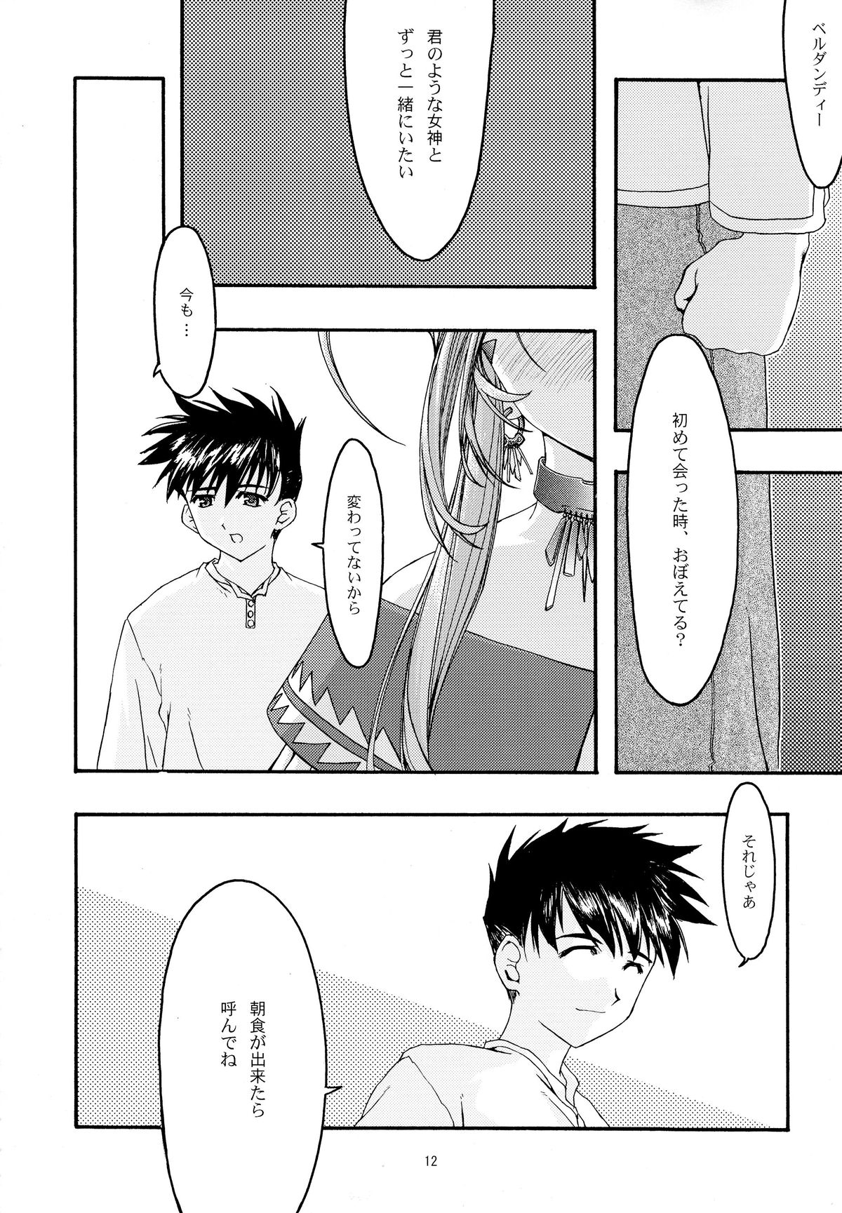 Ao Soushuuhen 2 page 12 full