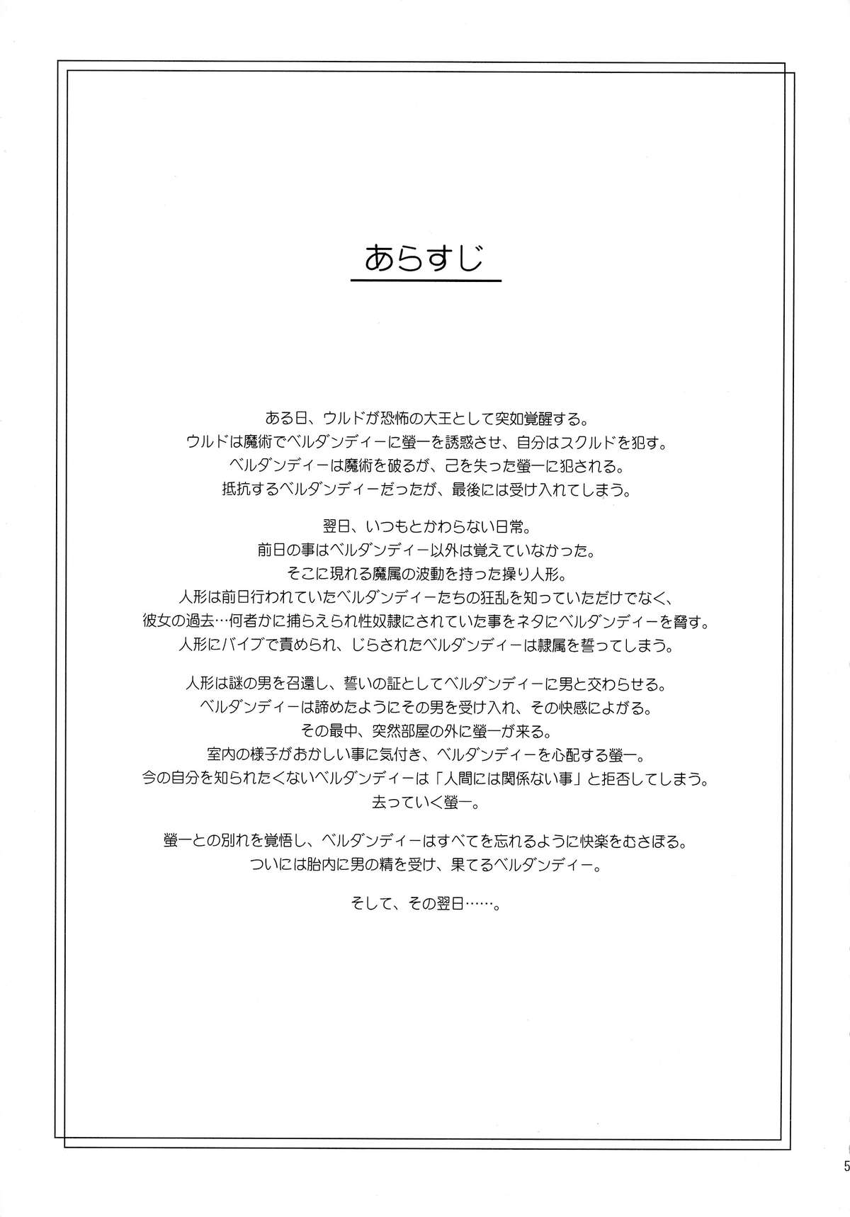 Ao Soushuuhen 2 page 5 full