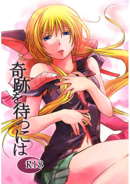 奇跡を待つには  sample page 1 full
