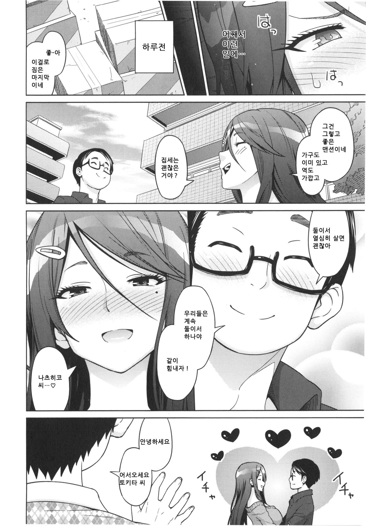 Aheochi ❤ 3byou mae page 11 full