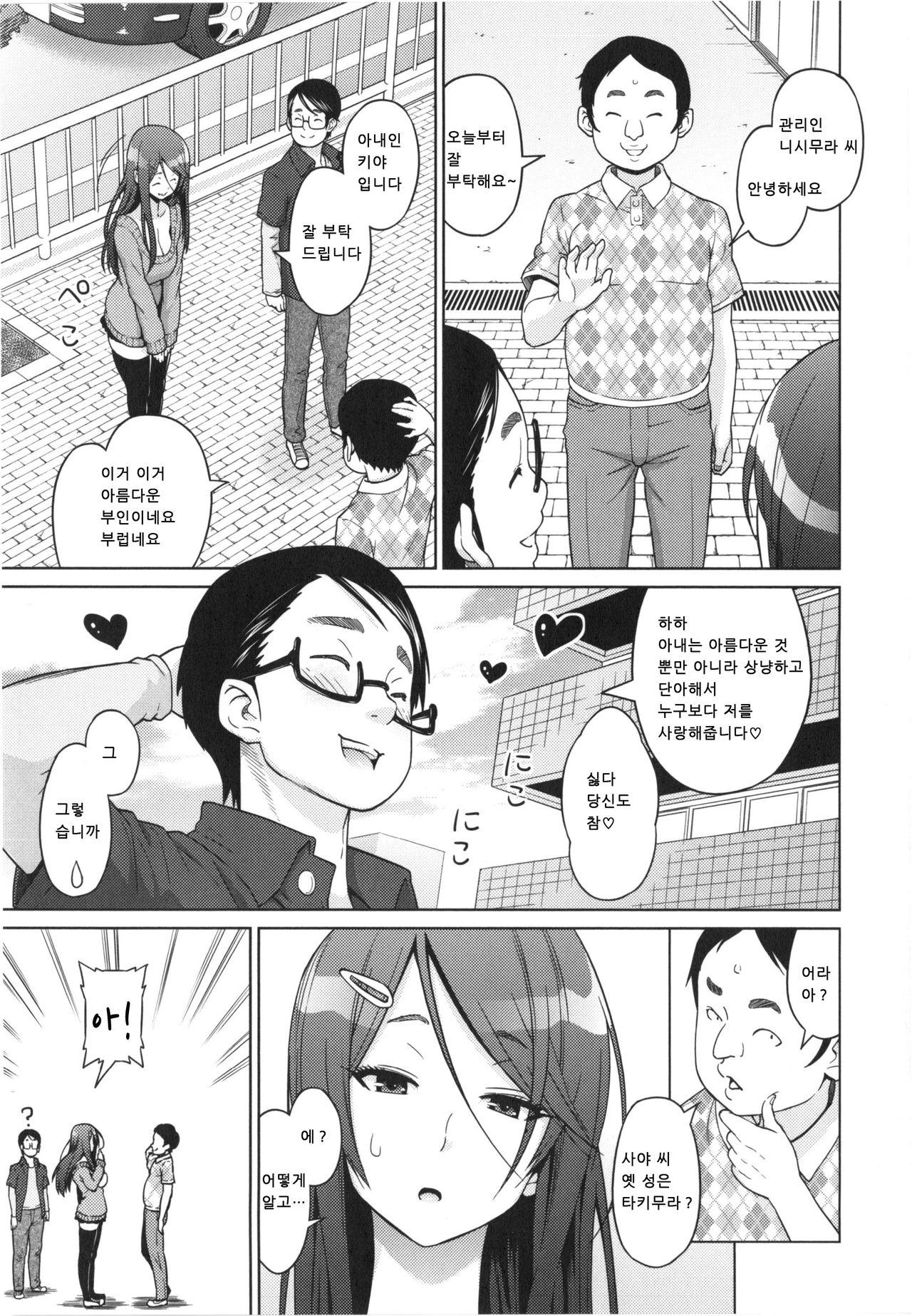 Aheochi ❤ 3byou mae page 12 full