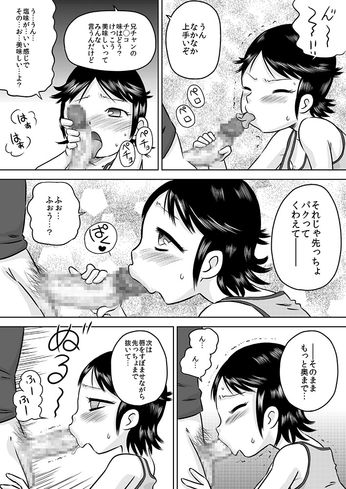 Nani mo Shiranai Shoujo o Heya ni Tsurekon de ◯◯ page 11 full