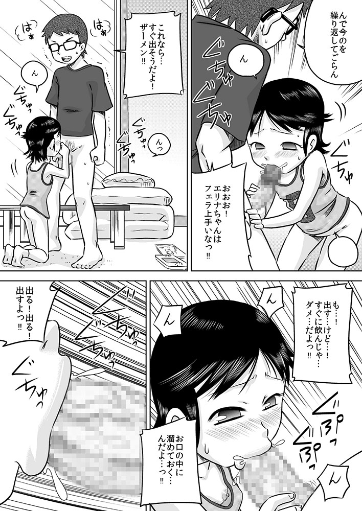 Nani mo Shiranai Shoujo o Heya ni Tsurekon de ◯◯ page 12 full