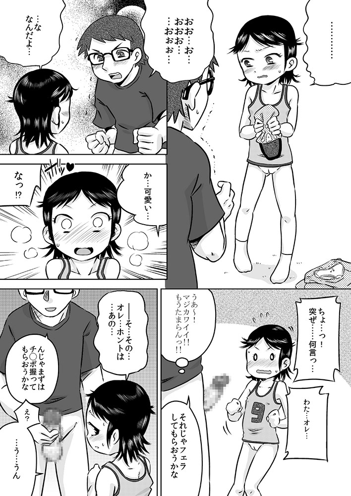 Nani mo Shiranai Shoujo o Heya ni Tsurekon de ◯◯ page 9 full